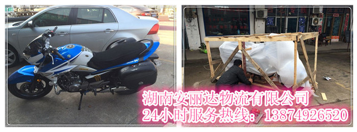 安(ān)丽达(dá)货运(yùn),长沙物流运输,长(zhǎng)沙整车(chē)运输(shū),长沙物流价格(gé),长沙物流专线 安(ān)丽达货运(yùn),长(zhǎng)沙物流运输,长沙整车运输,长沙(shā)物流价格,长沙(shā)物流专线